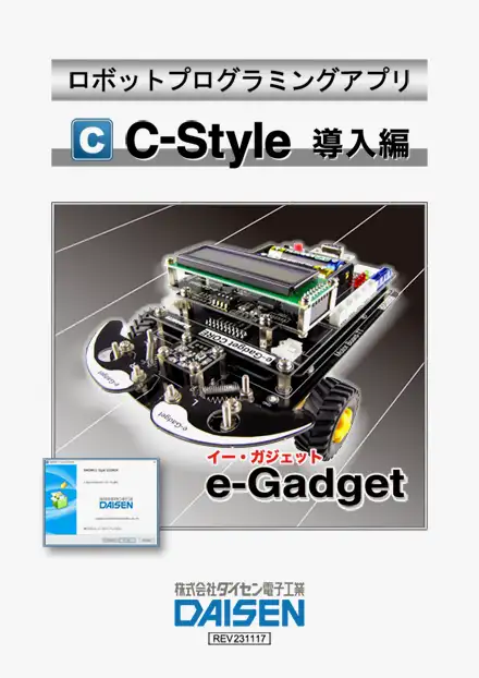 C-Style for e-Gadget �ޥ˥奢��Ƴ����